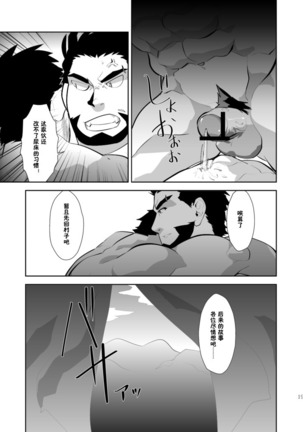 Tempt! Page #20