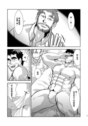 Tempt! Page #22