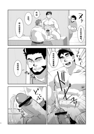 Tempt! Page #25