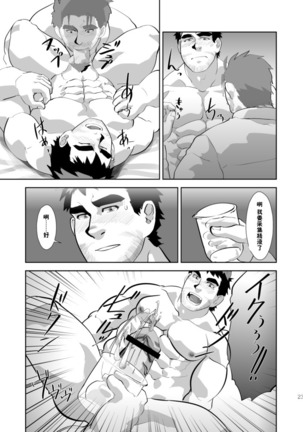 Tempt! Page #24