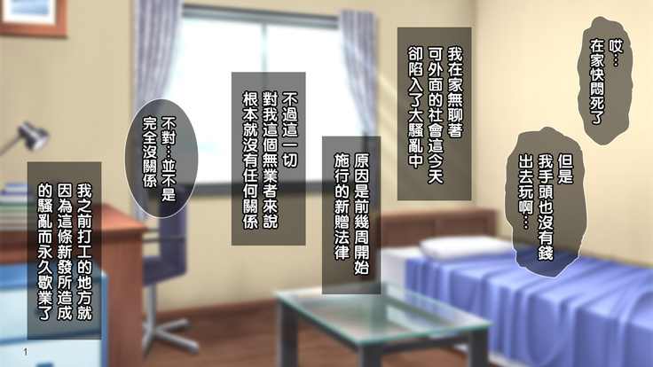 Ore wa Tanetsuke Koumuin! Seifu Tokumei no Haramase Daisakusen!