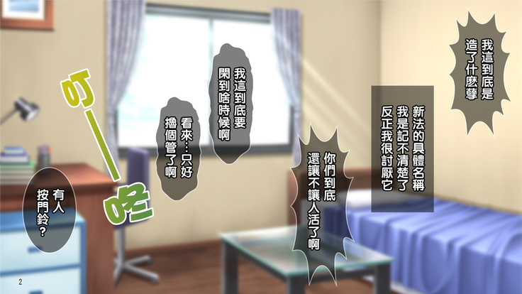 Ore wa Tanetsuke Koumuin! Seifu Tokumei no Haramase Daisakusen!
