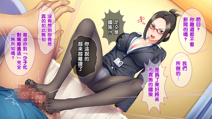 Ore wa Tanetsuke Koumuin! Seifu Tokumei no Haramase Daisakusen!