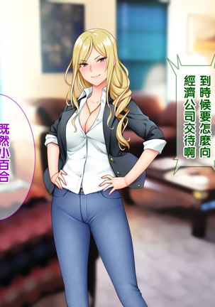 Ore wa Tanetsuke Koumuin! Seifu Tokumei no Haramase Daisakusen! Page #145
