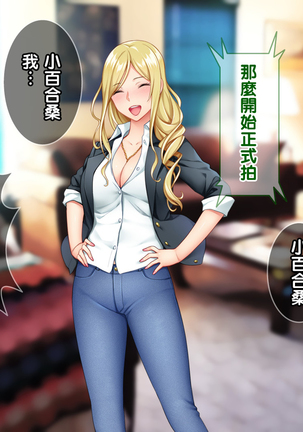 Ore wa Tanetsuke Koumuin! Seifu Tokumei no Haramase Daisakusen! Page #144