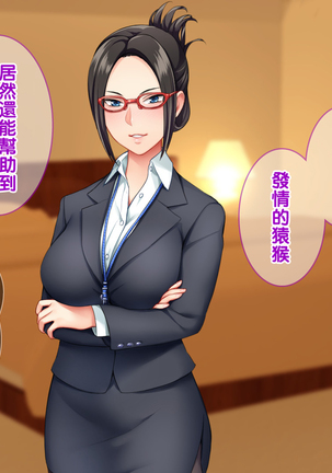 Ore wa Tanetsuke Koumuin! Seifu Tokumei no Haramase Daisakusen! Page #45