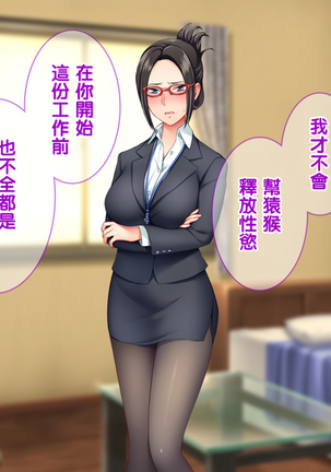 Ore wa Tanetsuke Koumuin! Seifu Tokumei no Haramase Daisakusen! Page #110