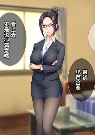 Ore wa Tanetsuke Koumuin! Seifu Tokumei no Haramase Daisakusen! Page #97