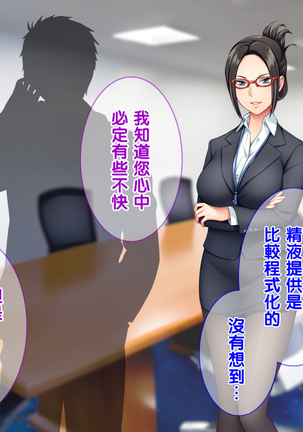 Ore wa Tanetsuke Koumuin! Seifu Tokumei no Haramase Daisakusen! Page #63