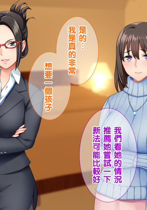 Ore wa Tanetsuke Koumuin! Seifu Tokumei no Haramase Daisakusen! Page #25
