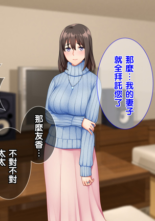 Ore wa Tanetsuke Koumuin! Seifu Tokumei no Haramase Daisakusen! Page #114