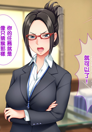 Ore wa Tanetsuke Koumuin! Seifu Tokumei no Haramase Daisakusen! Page #96