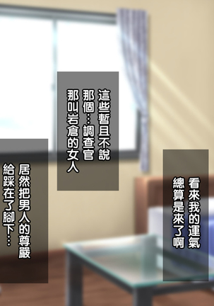 Ore wa Tanetsuke Koumuin! Seifu Tokumei no Haramase Daisakusen! Page #22
