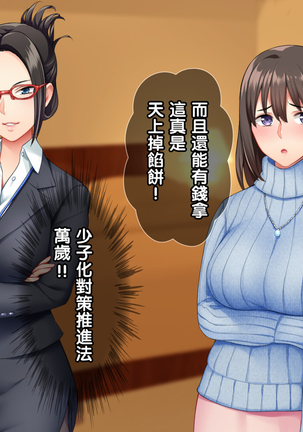 Ore wa Tanetsuke Koumuin! Seifu Tokumei no Haramase Daisakusen! Page #24