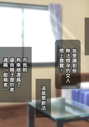 Ore wa Tanetsuke Koumuin! Seifu Tokumei no Haramase Daisakusen! Page #21