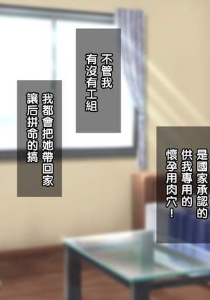 Ore wa Tanetsuke Koumuin! Seifu Tokumei no Haramase Daisakusen! Page #182