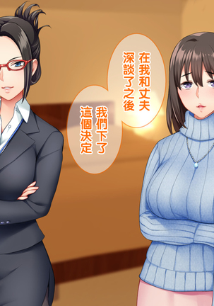 Ore wa Tanetsuke Koumuin! Seifu Tokumei no Haramase Daisakusen! Page #26