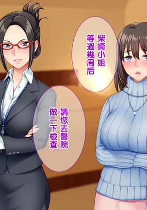 Ore wa Tanetsuke Koumuin! Seifu Tokumei no Haramase Daisakusen! Page #44