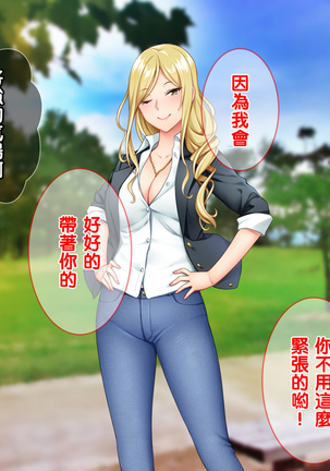 Ore wa Tanetsuke Koumuin! Seifu Tokumei no Haramase Daisakusen! Page #68