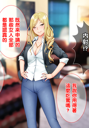 Ore wa Tanetsuke Koumuin! Seifu Tokumei no Haramase Daisakusen! Page #143