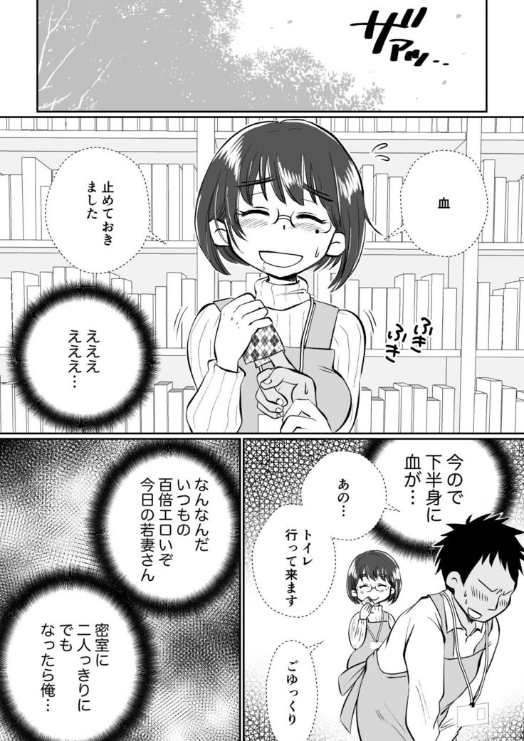 Wakadzuma-san wa yokkyū fuman! Akogareno shisho no wakadzuma-san ga gakusei baito no boku no fudeoroshi o shite kuremashita.