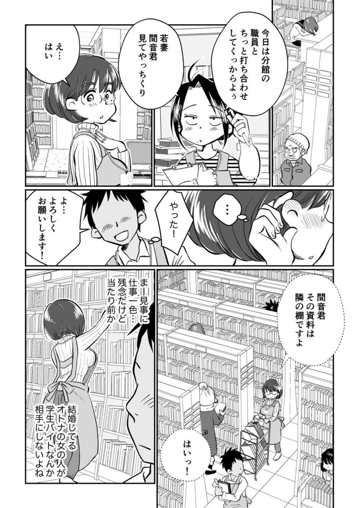 Wakadzuma-san wa yokkyū fuman! Akogareno shisho no wakadzuma-san ga gakusei baito no boku no fudeoroshi o shite kuremashita.