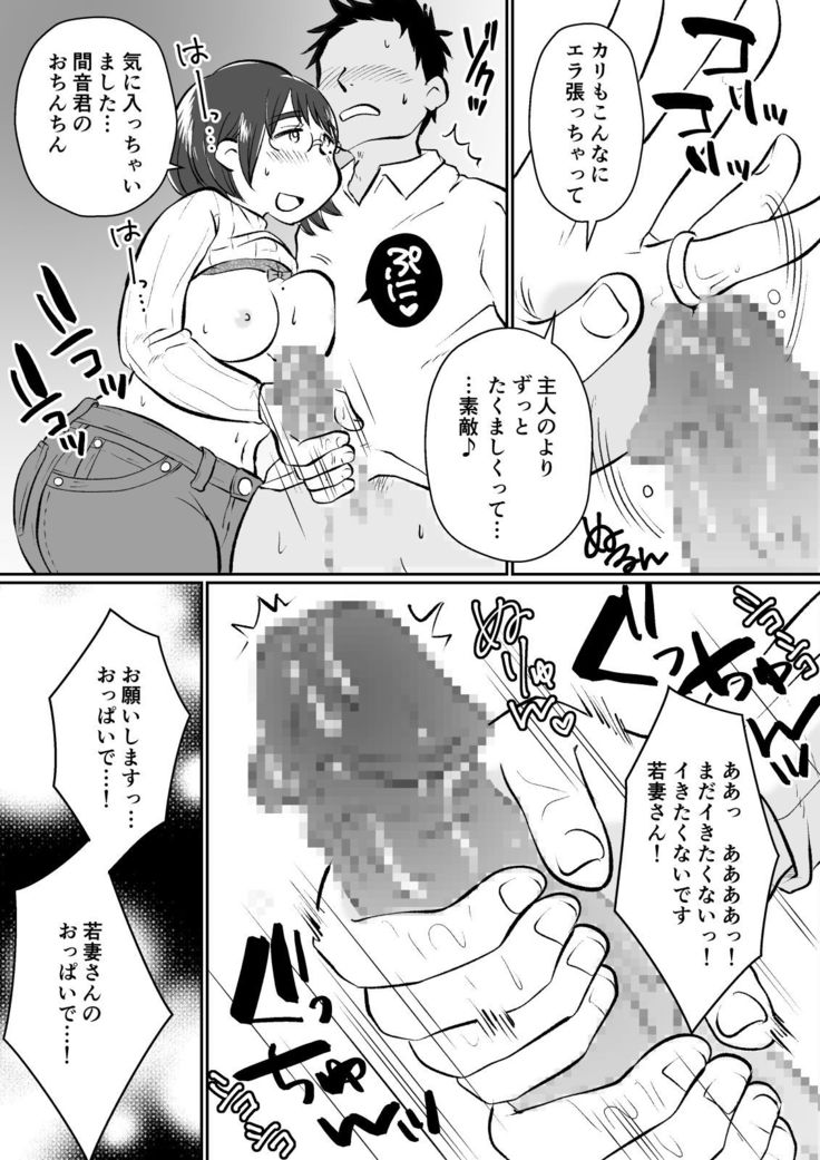 Wakadzuma-san wa yokkyū fuman! Akogareno shisho no wakadzuma-san ga gakusei baito no boku no fudeoroshi o shite kuremashita.