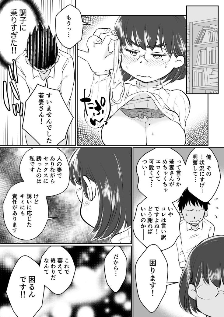 Wakadzuma-san wa yokkyū fuman! Akogareno shisho no wakadzuma-san ga gakusei baito no boku no fudeoroshi o shite kuremashita.