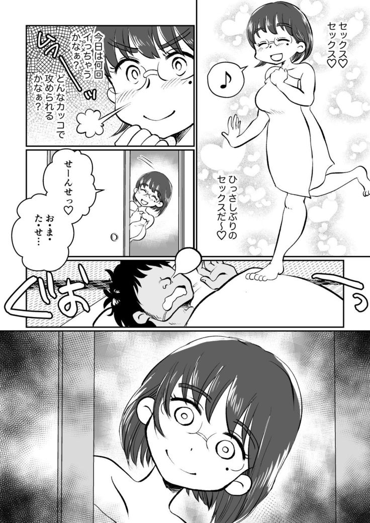 Wakadzuma-san wa yokkyū fuman! Akogareno shisho no wakadzuma-san ga gakusei baito no boku no fudeoroshi o shite kuremashita.