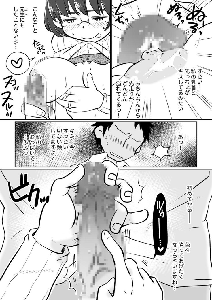 Wakadzuma-san wa yokkyū fuman! Akogareno shisho no wakadzuma-san ga gakusei baito no boku no fudeoroshi o shite kuremashita.