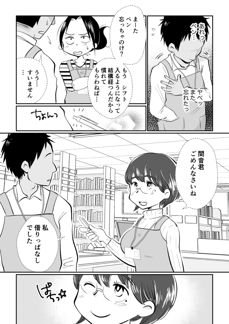 Wakadzuma-san wa yokkyū fuman! Akogareno shisho no wakadzuma-san ga gakusei baito no boku no fudeoroshi o shite kuremashita.