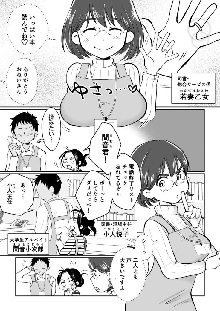 Wakadzuma-san wa yokkyū fuman! Akogareno shisho no wakadzuma-san ga gakusei baito no boku no fudeoroshi o shite kuremashita.