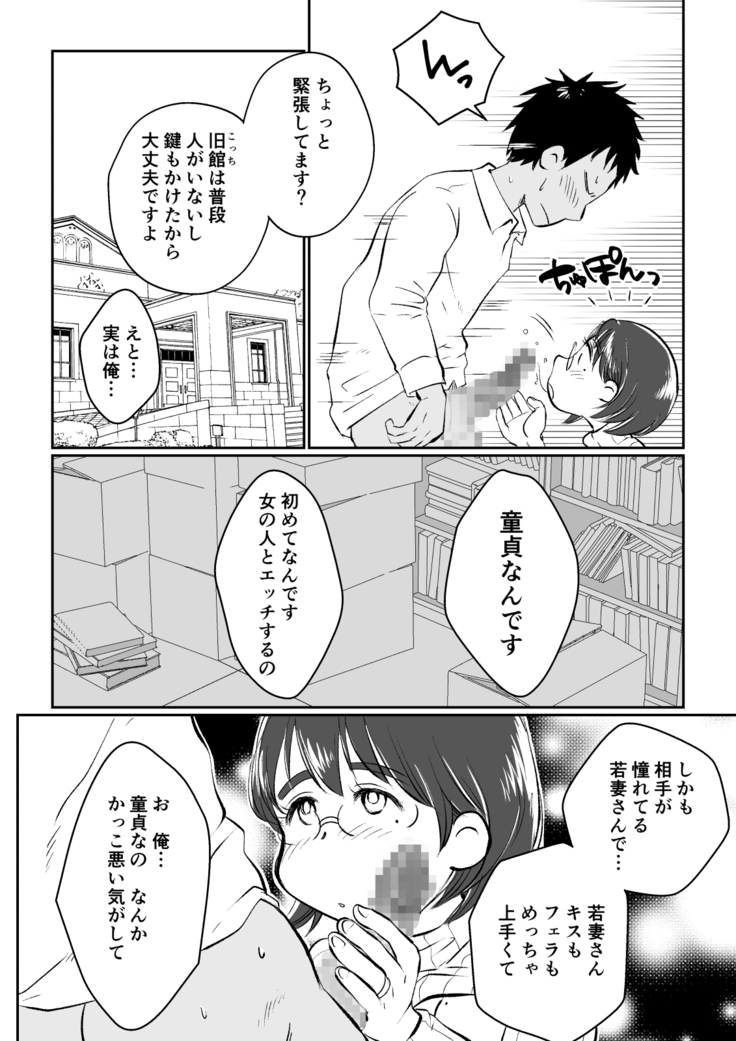 Wakadzuma-san wa yokkyū fuman! Akogareno shisho no wakadzuma-san ga gakusei baito no boku no fudeoroshi o shite kuremashita.
