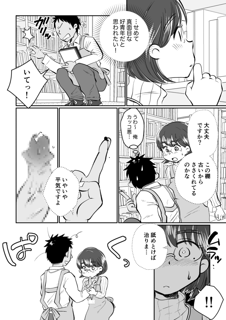 Wakadzuma-san wa yokkyū fuman! Akogareno shisho no wakadzuma-san ga gakusei baito no boku no fudeoroshi o shite kuremashita.