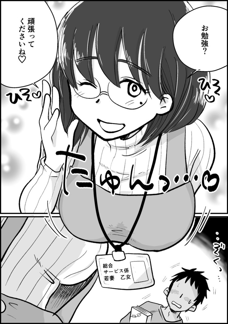 Wakadzuma-san wa yokkyū fuman! Akogareno shisho no wakadzuma-san ga gakusei baito no boku no fudeoroshi o shite kuremashita.