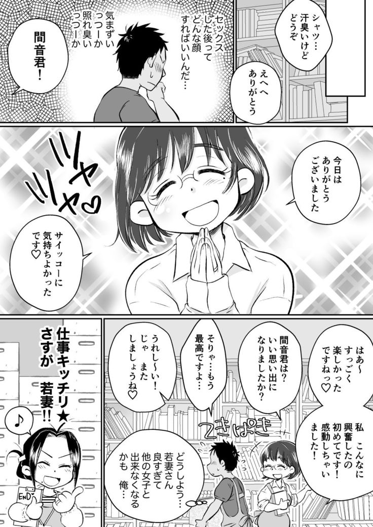 Wakadzuma-san wa yokkyū fuman! Akogareno shisho no wakadzuma-san ga gakusei baito no boku no fudeoroshi o shite kuremashita.