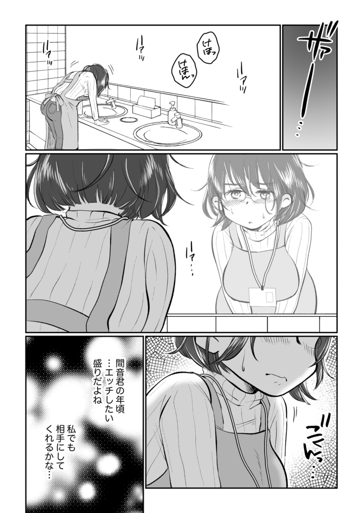 Wakadzuma-san wa yokkyū fuman! Akogareno shisho no wakadzuma-san ga gakusei baito no boku no fudeoroshi o shite kuremashita.