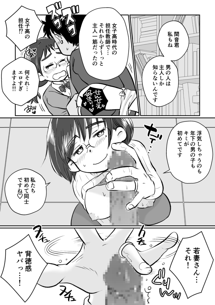 Wakadzuma-san wa yokkyū fuman! Akogareno shisho no wakadzuma-san ga gakusei baito no boku no fudeoroshi o shite kuremashita.