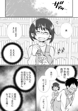 Wakadzuma-san wa yokkyū fuman! Akogareno shisho no wakadzuma-san ga gakusei baito no boku no fudeoroshi o shite kuremashita. - Page 23