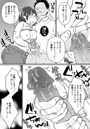 Wakadzuma-san wa yokkyū fuman! Akogareno shisho no wakadzuma-san ga gakusei baito no boku no fudeoroshi o shite kuremashita. - Page 39