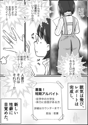 Wakadzuma-san wa yokkyū fuman! Akogareno shisho no wakadzuma-san ga gakusei baito no boku no fudeoroshi o shite kuremashita. - Page 76