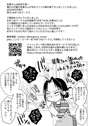 Wakadzuma-san wa yokkyū fuman! Akogareno shisho no wakadzuma-san ga gakusei baito no boku no fudeoroshi o shite kuremashita. - Page 66