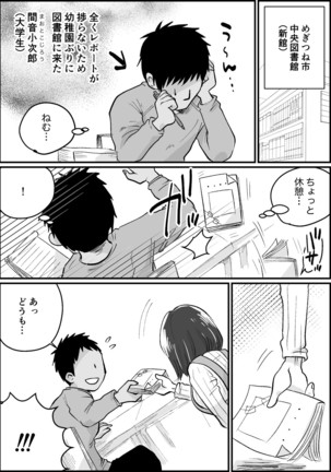Wakadzuma-san wa yokkyū fuman! Akogareno shisho no wakadzuma-san ga gakusei baito no boku no fudeoroshi o shite kuremashita. - Page 74
