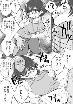 Wakadzuma-san wa yokkyū fuman! Akogareno shisho no wakadzuma-san ga gakusei baito no boku no fudeoroshi o shite kuremashita. - Page 16