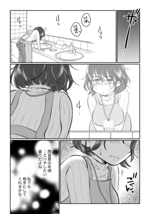 Wakadzuma-san wa yokkyū fuman! Akogareno shisho no wakadzuma-san ga gakusei baito no boku no fudeoroshi o shite kuremashita. - Page 18