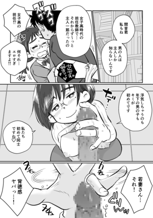 Wakadzuma-san wa yokkyū fuman! Akogareno shisho no wakadzuma-san ga gakusei baito no boku no fudeoroshi o shite kuremashita. - Page 38