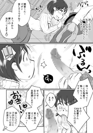 Wakadzuma-san wa yokkyū fuman! Akogareno shisho no wakadzuma-san ga gakusei baito no boku no fudeoroshi o shite kuremashita. - Page 32