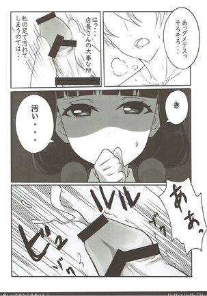 Ureshii desu ka? Tenchou-san! Page #15