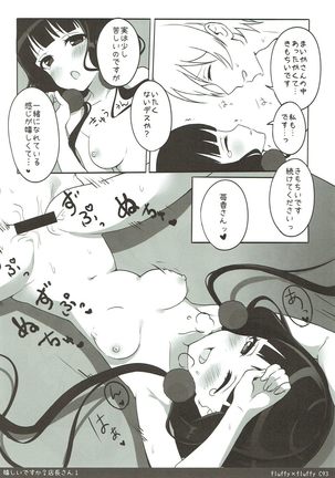 Ureshii desu ka? Tenchou-san! Page #18