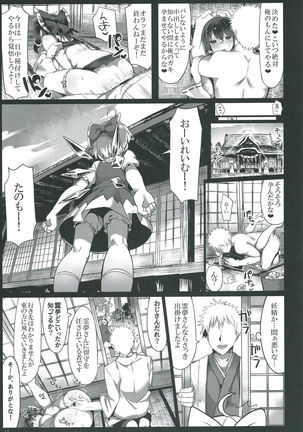 Kanzen Kuppuku Saimin Reimu - Page 12